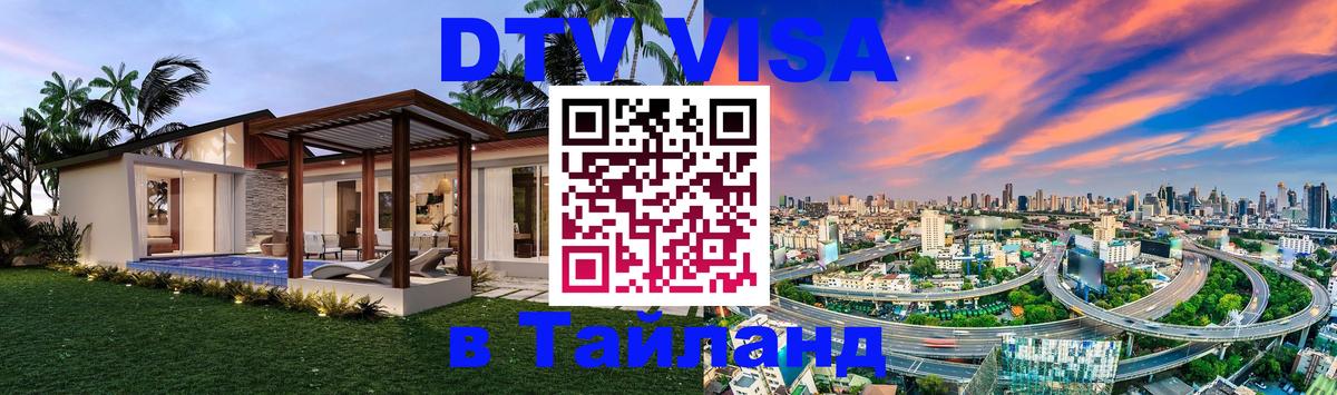 DTV Visa Thailand — прайс и условия, виза без дополнительных документов - Пхи-Пхи 